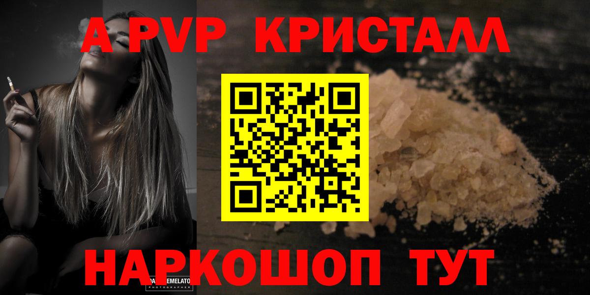 Alpha PVP Crystall Новочеркасск