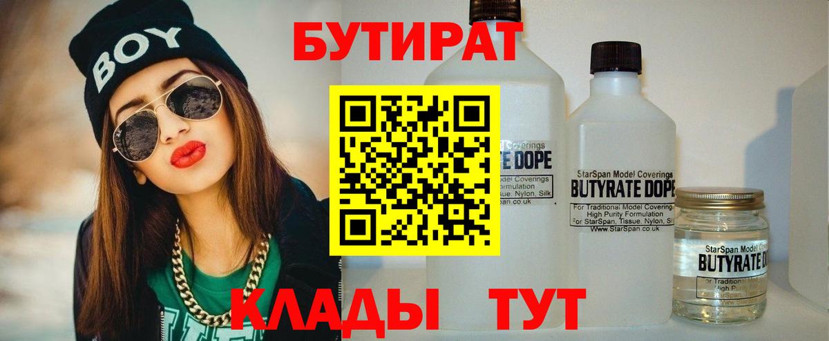 Новочеркасск  Бутират 1.4BDO  Бутират  Вход с VPN 