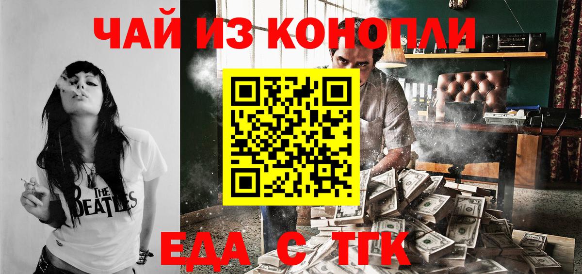 Новочеркасск  Cannafood конопля  Вход с VPN 
