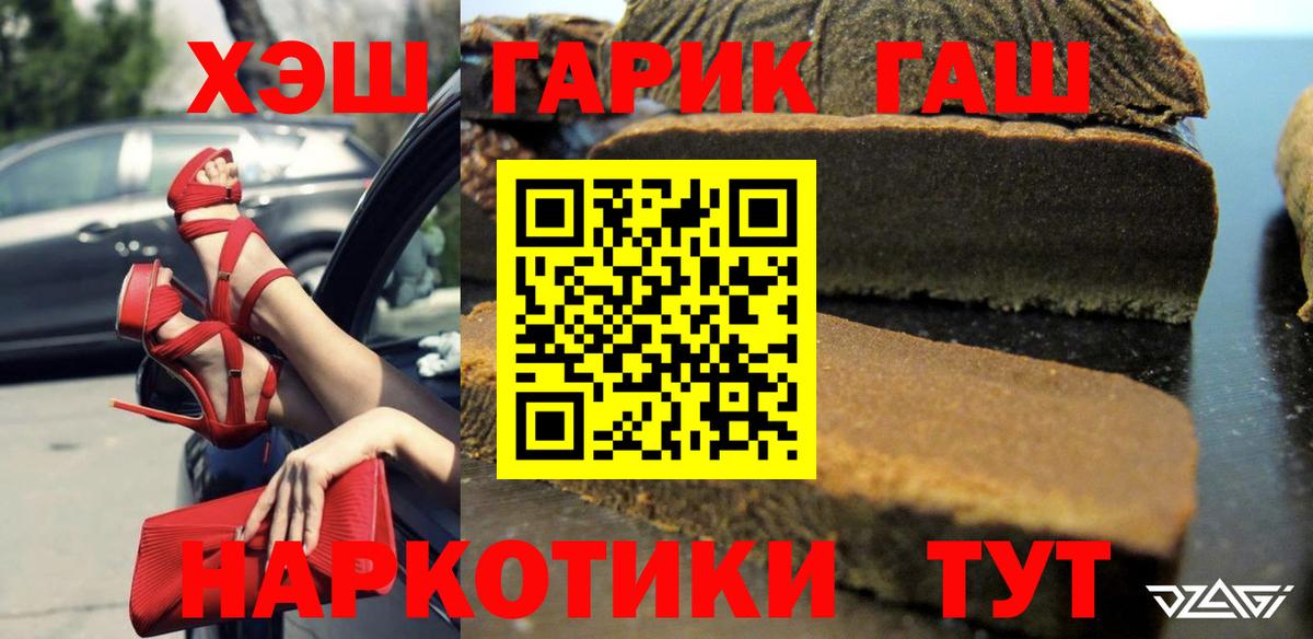 ГАШИШ гашик  Вход с VPN  Новочеркасск 