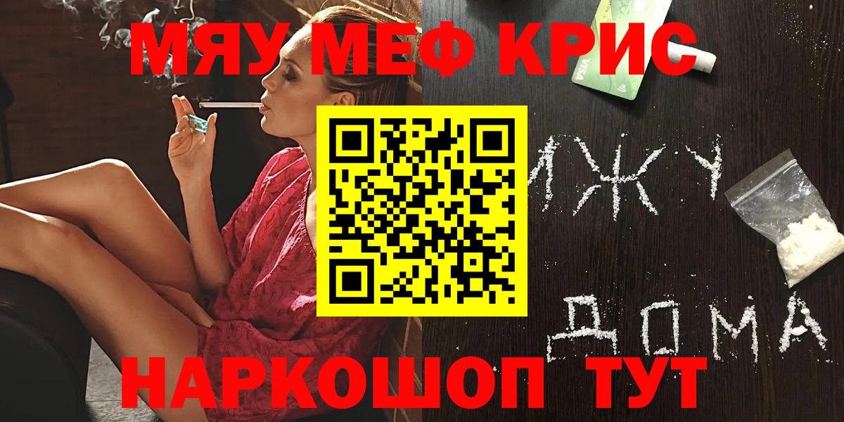 Мефедрон  МЯУ-МЯУ  Новочеркасск  мега сайт  Мефедрон 4 MMC  Вход с VPN  наркотики 