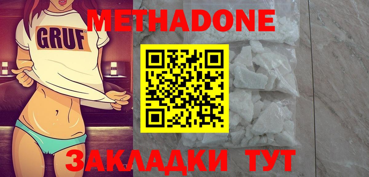 Метадон VHQ  Вход с VPN  Новочеркасск 
