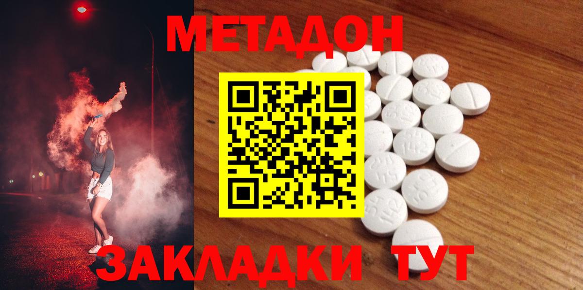 Метадон кристалл Новочеркасск